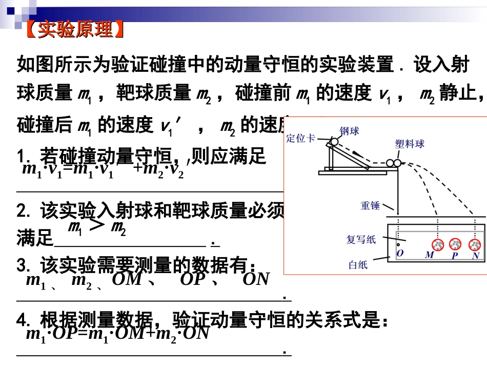 动量守恒定律实验_第3页