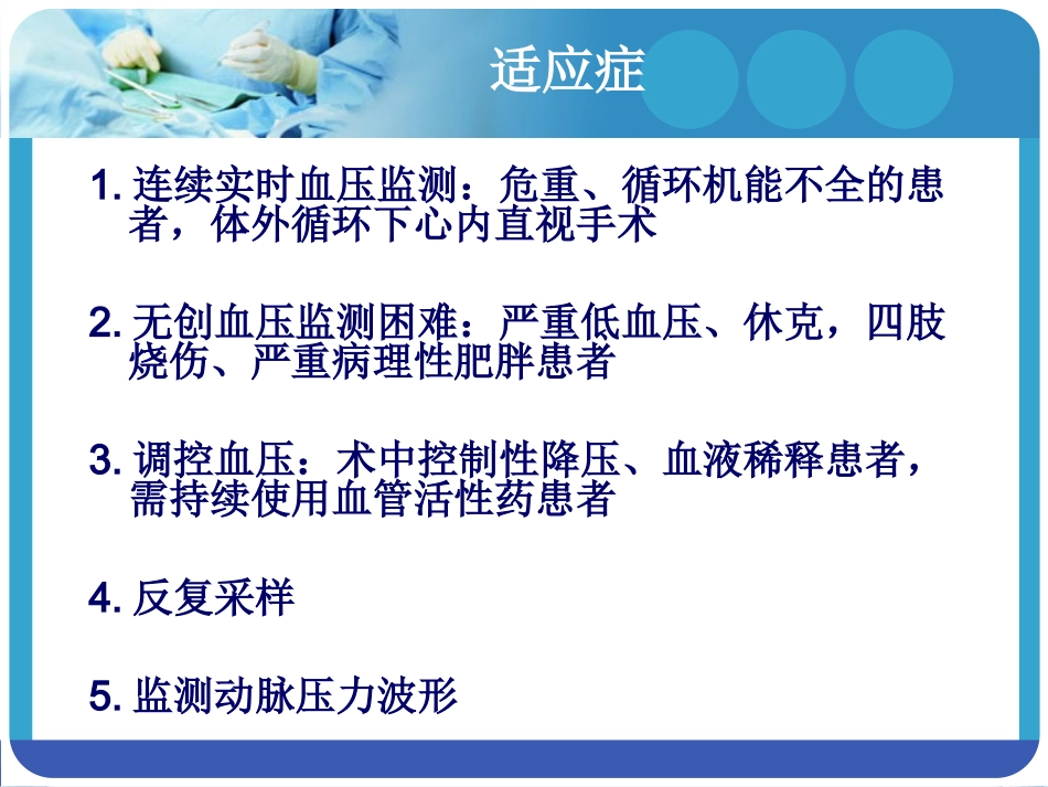 动脉穿刺术概述_第2页