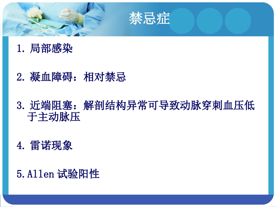 动脉穿刺术概述_第3页