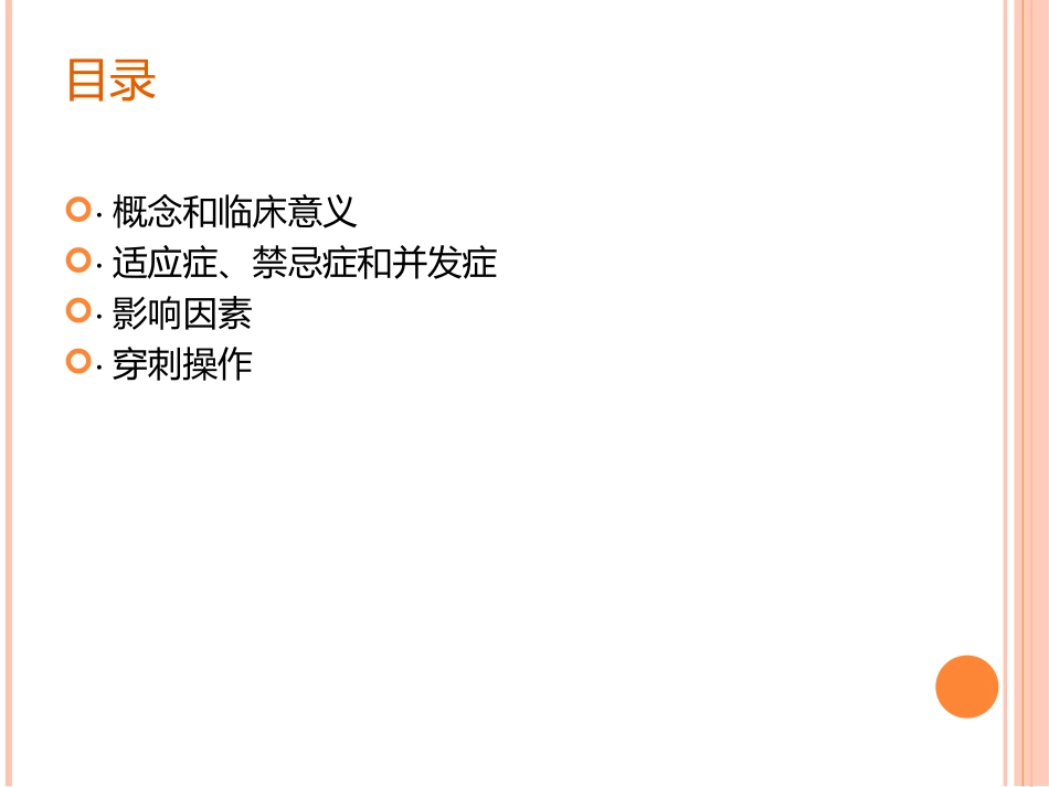 动脉穿刺置管术_第2页