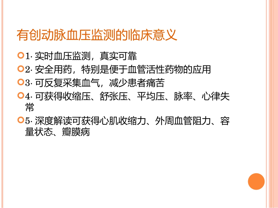 动脉穿刺置管术_第3页