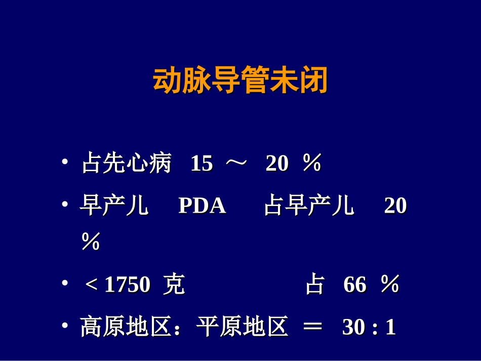 动脉导管未闭_第2页