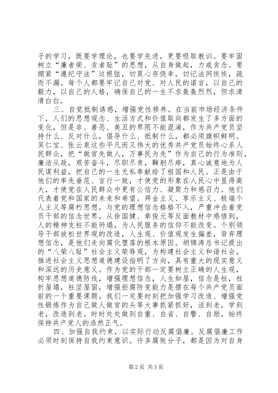 关于反腐倡廉的心得体会_第2页