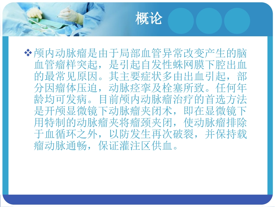 动脉瘤夹闭术的护理查房_第3页