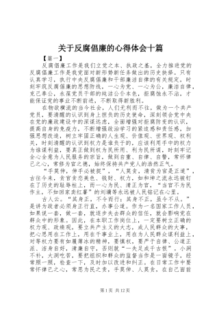 关于反腐倡廉的心得体会十篇