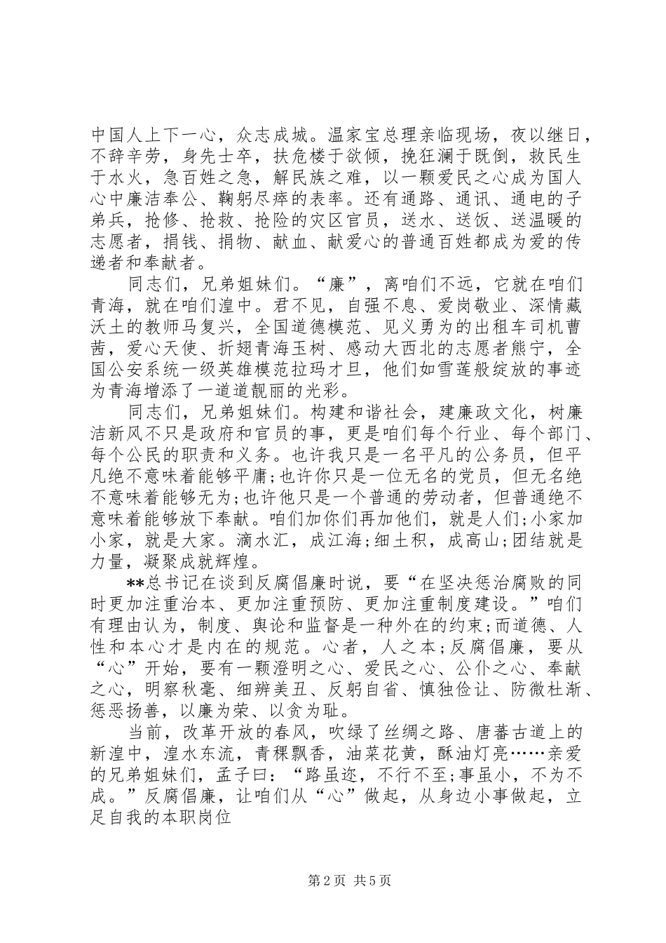 关于反腐倡廉的演讲稿范文示例_第2页