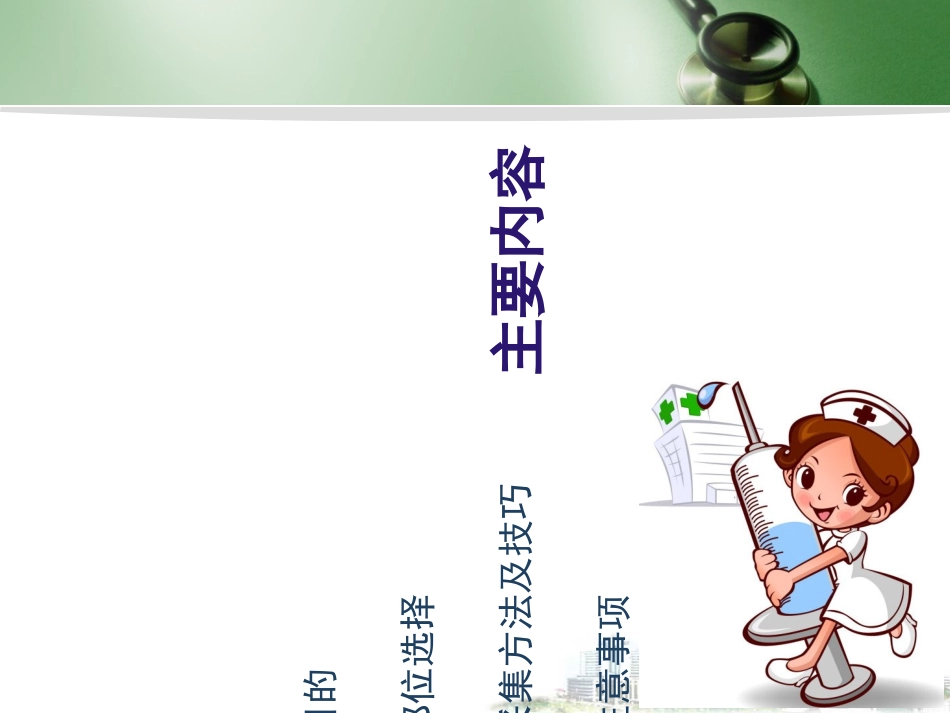 动脉血标本的采集_第2页