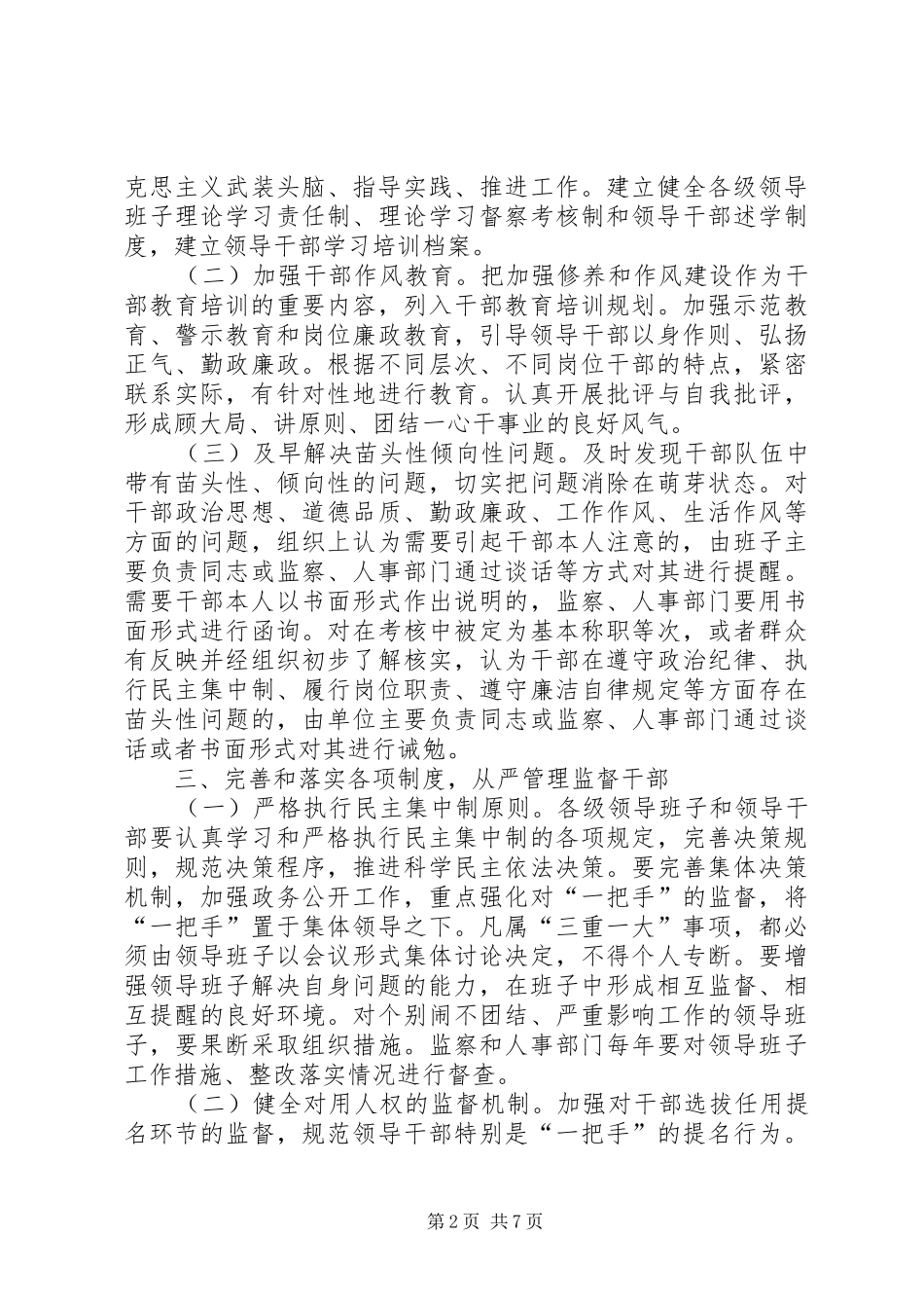 关于反腐倡廉干部安全工程的实施意见_第2页
