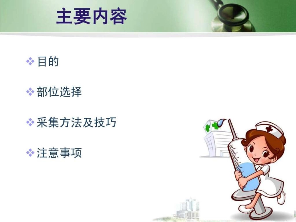 动脉血标本的采集图文_第2页