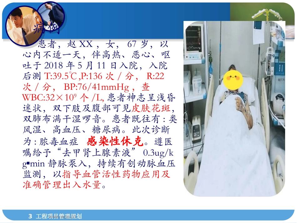 动脉血压监测_第3页