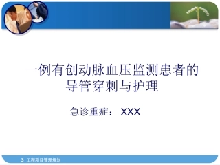 动脉血压监测