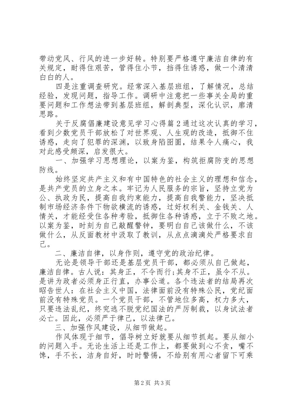 关于反腐倡廉建设意见学习心得_第2页