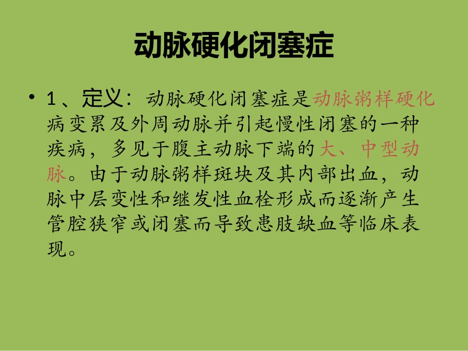 动脉硬化闭塞症和动脉栓塞_第2页