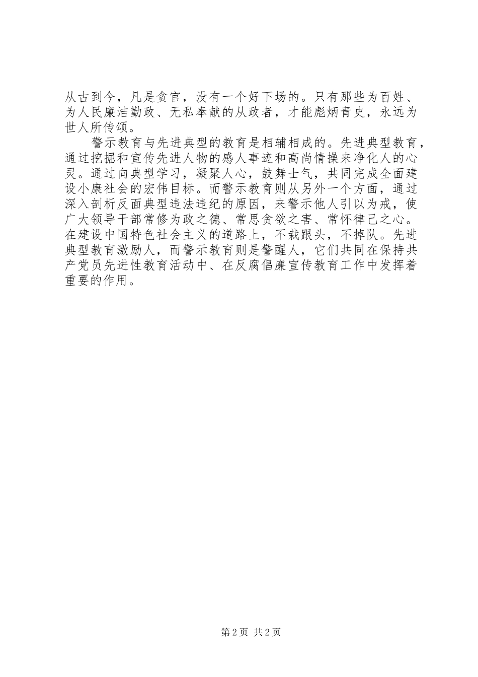 关于反腐倡廉教育的心得体会_第2页