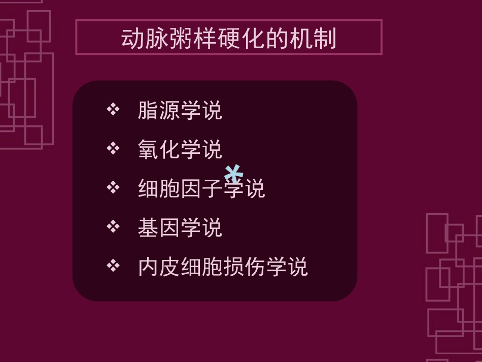 动脉粥样硬化_第2页