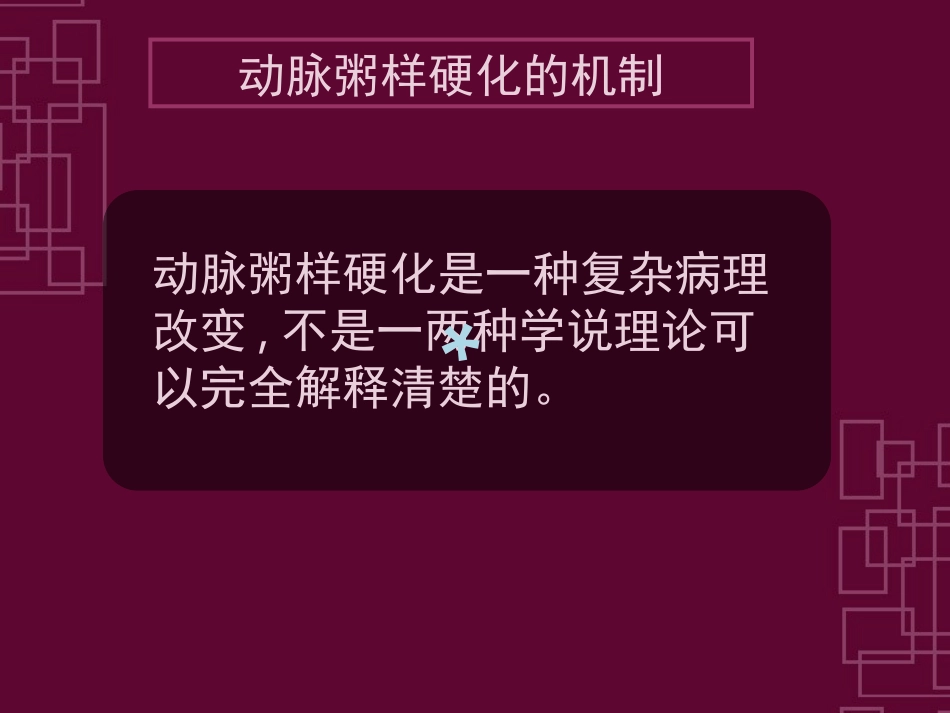 动脉粥样硬化_第3页