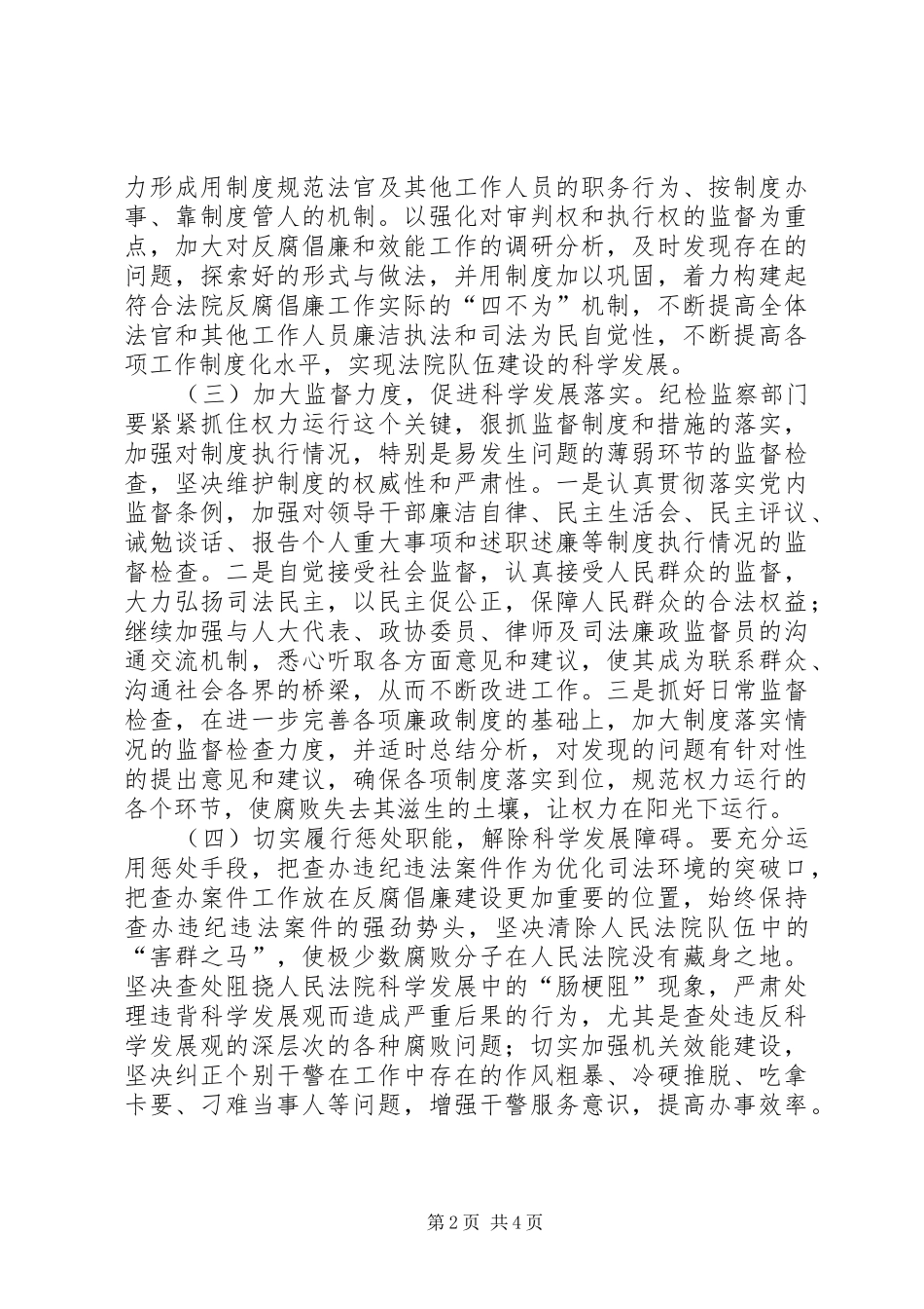 关于反腐倡廉警示教育的学习心得_第2页