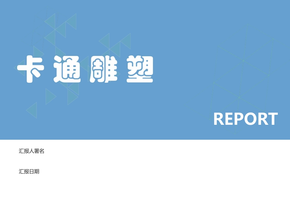 动漫雕塑课件_第1页