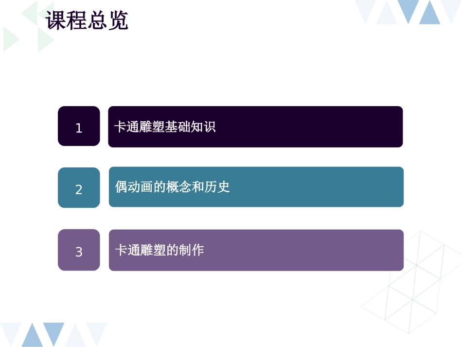 动漫雕塑课件_第2页