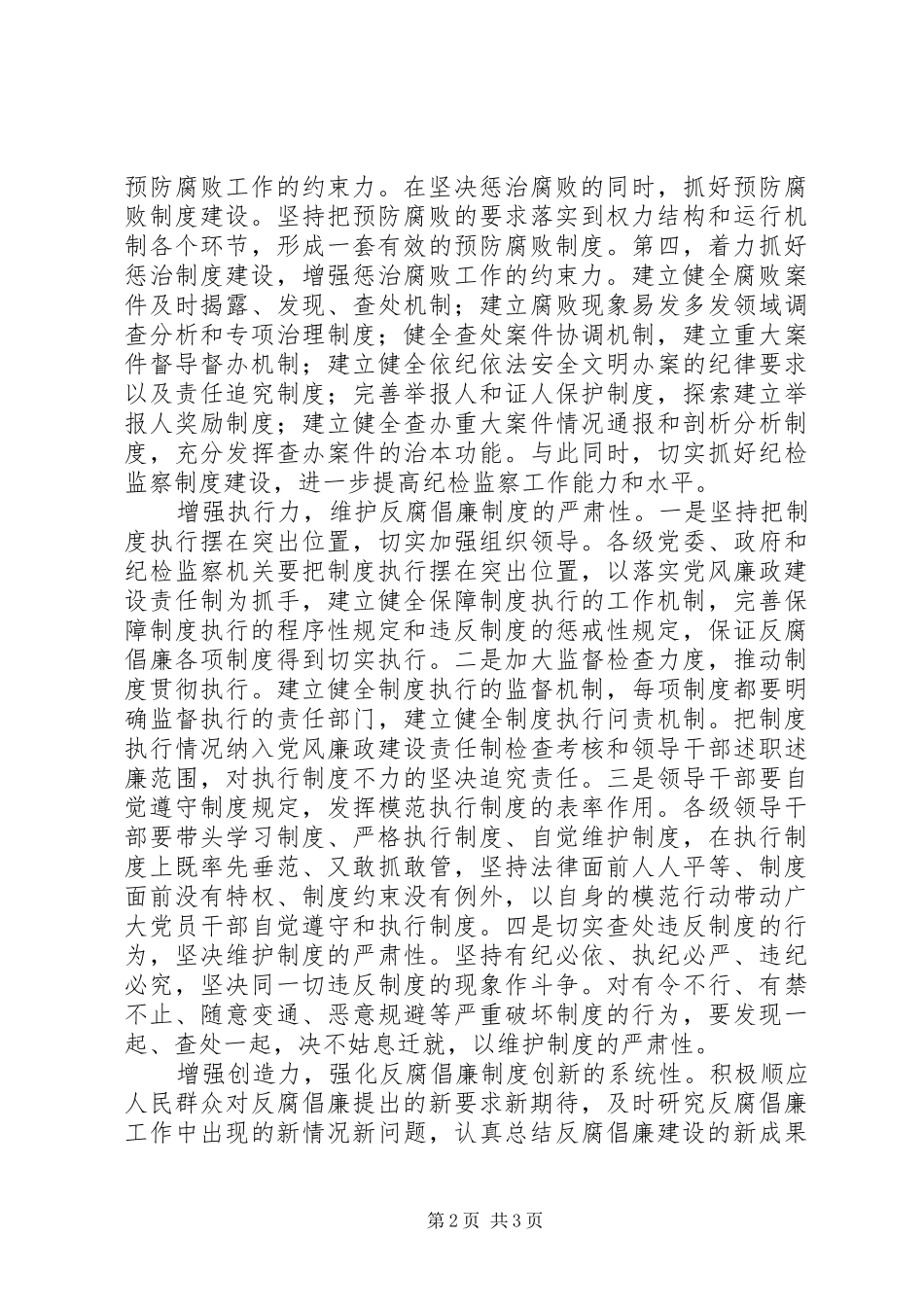 关于反腐倡廉心得感想_第2页