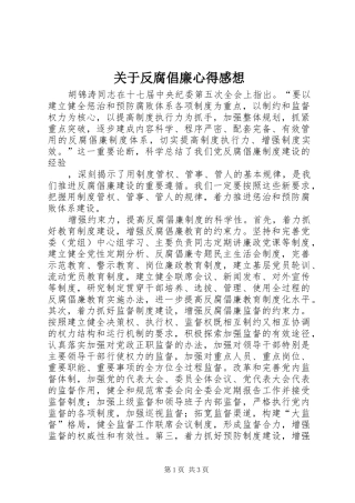 关于反腐倡廉心得感想