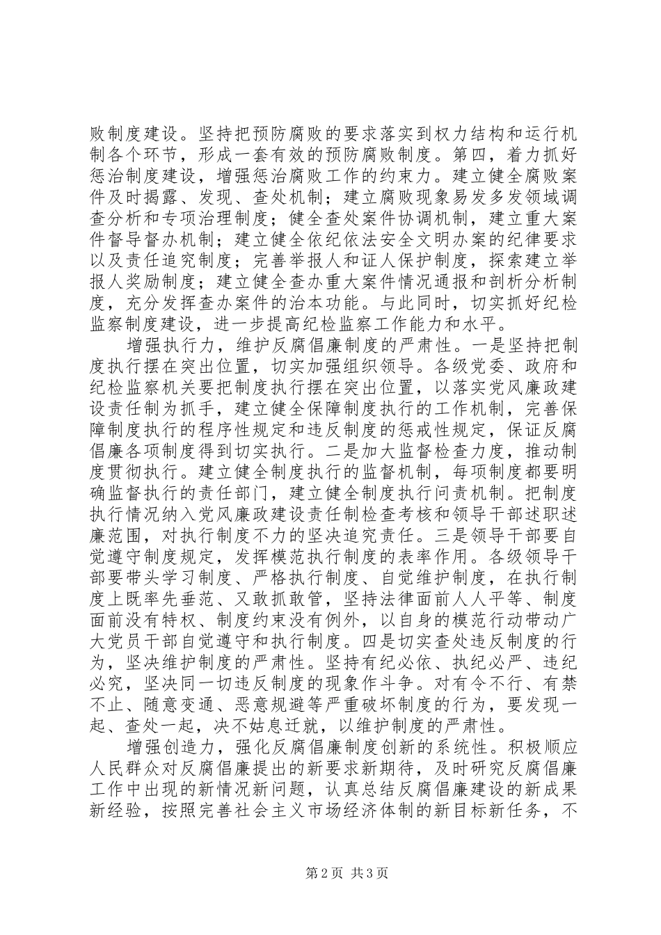关于反腐倡廉心得体会_第2页