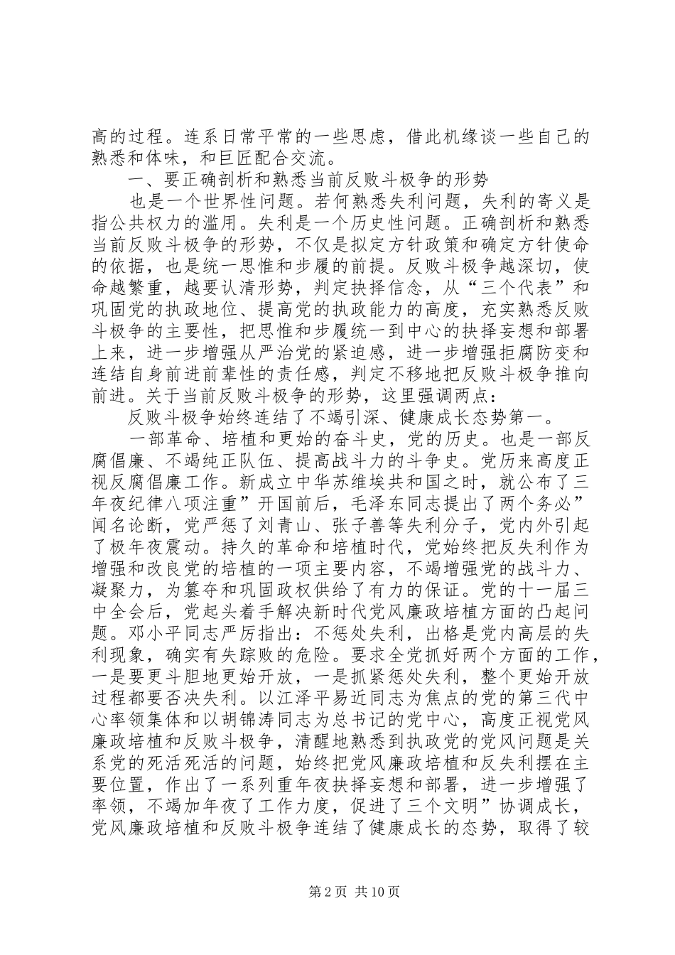 关于反腐倡廉学习感受参考_第2页