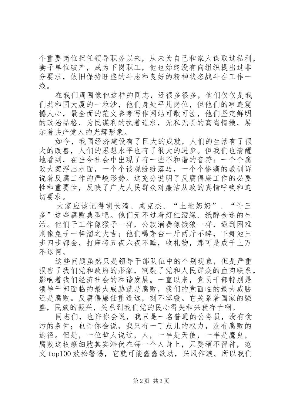 关于反腐倡廉演讲稿_第2页