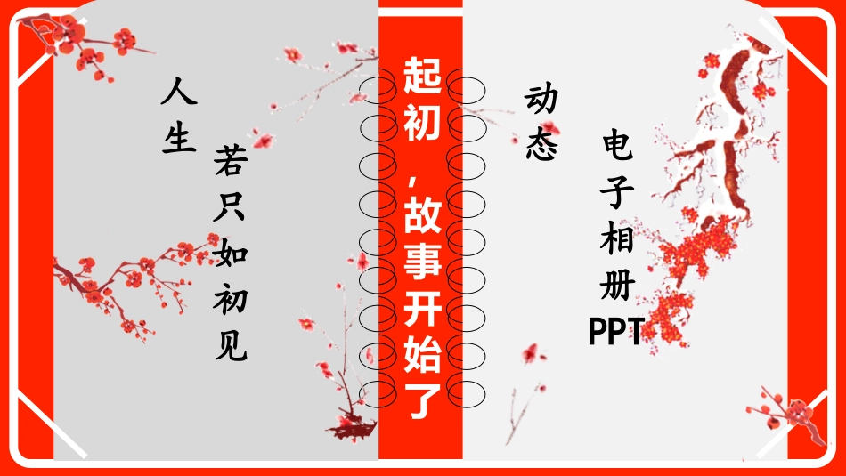 动态电子相册_第1页