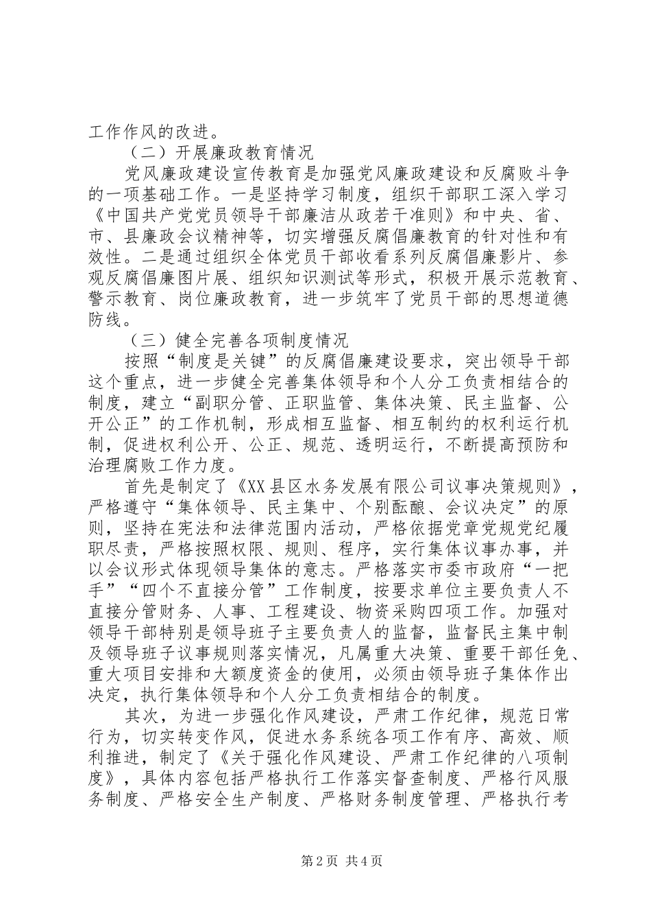 关于反腐倡廉有关制度执行情况专题报告_第2页