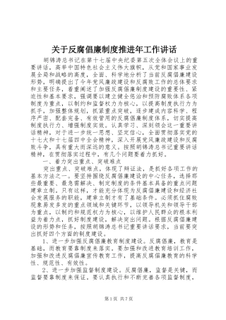 关于反腐倡廉制度推进年工作致辞