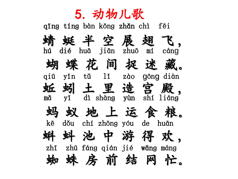 动物儿歌课件_第2页