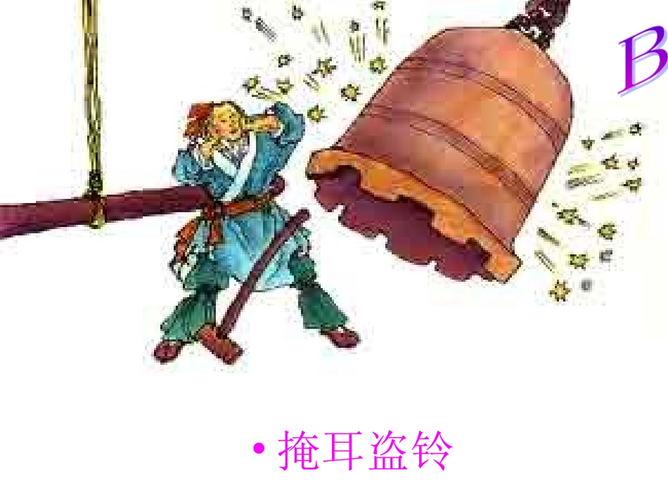 动物童话故事课件_第3页