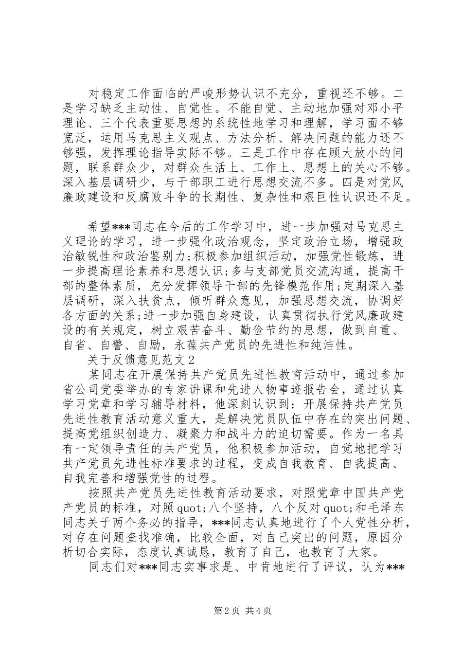 关于反馈意见范文_第2页