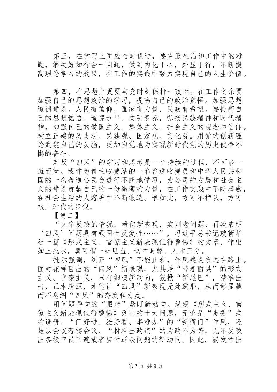 关于反四风的心得体会七篇_第2页