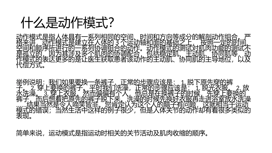 动作模式和慢性骨关节疼痛_第2页