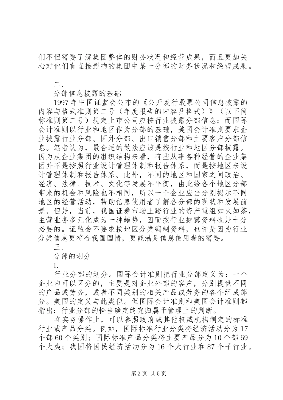 关于分部信息披露的探讨_第2页