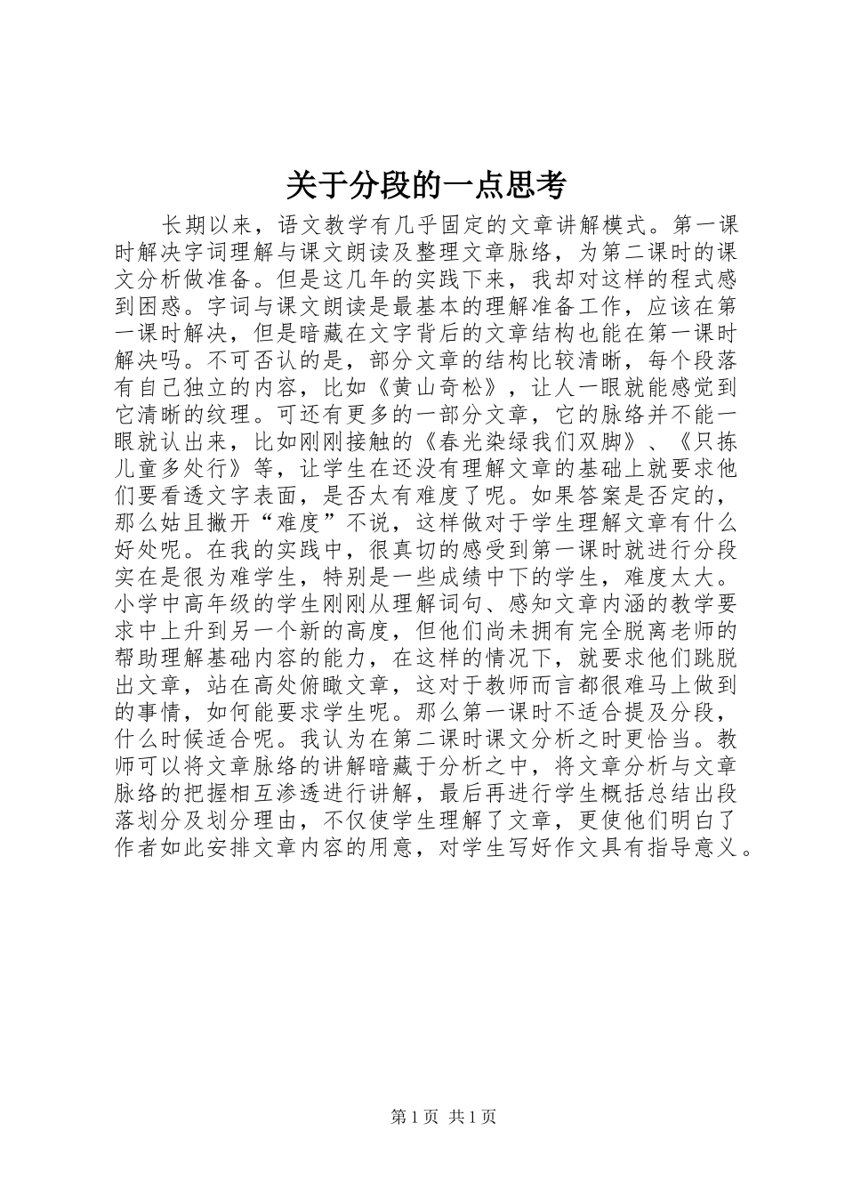 关于分段的一点思考_第1页
