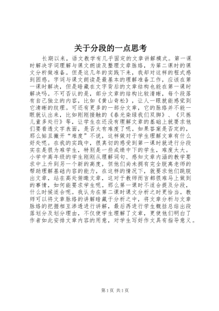 关于分段的一点思考