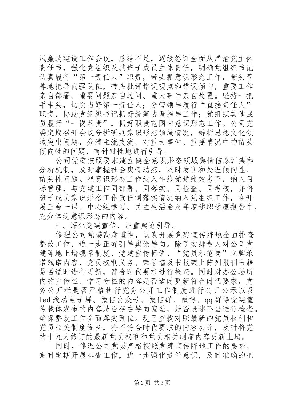 关于分公司意识形态工作总结_第2页