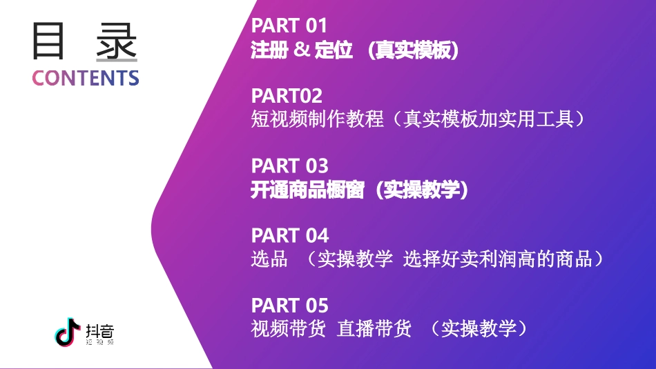 抖音电商带货教程_第2页