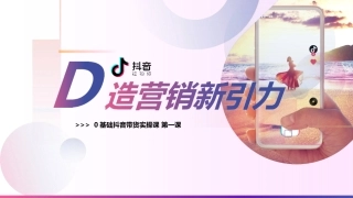 抖音电商带货教程