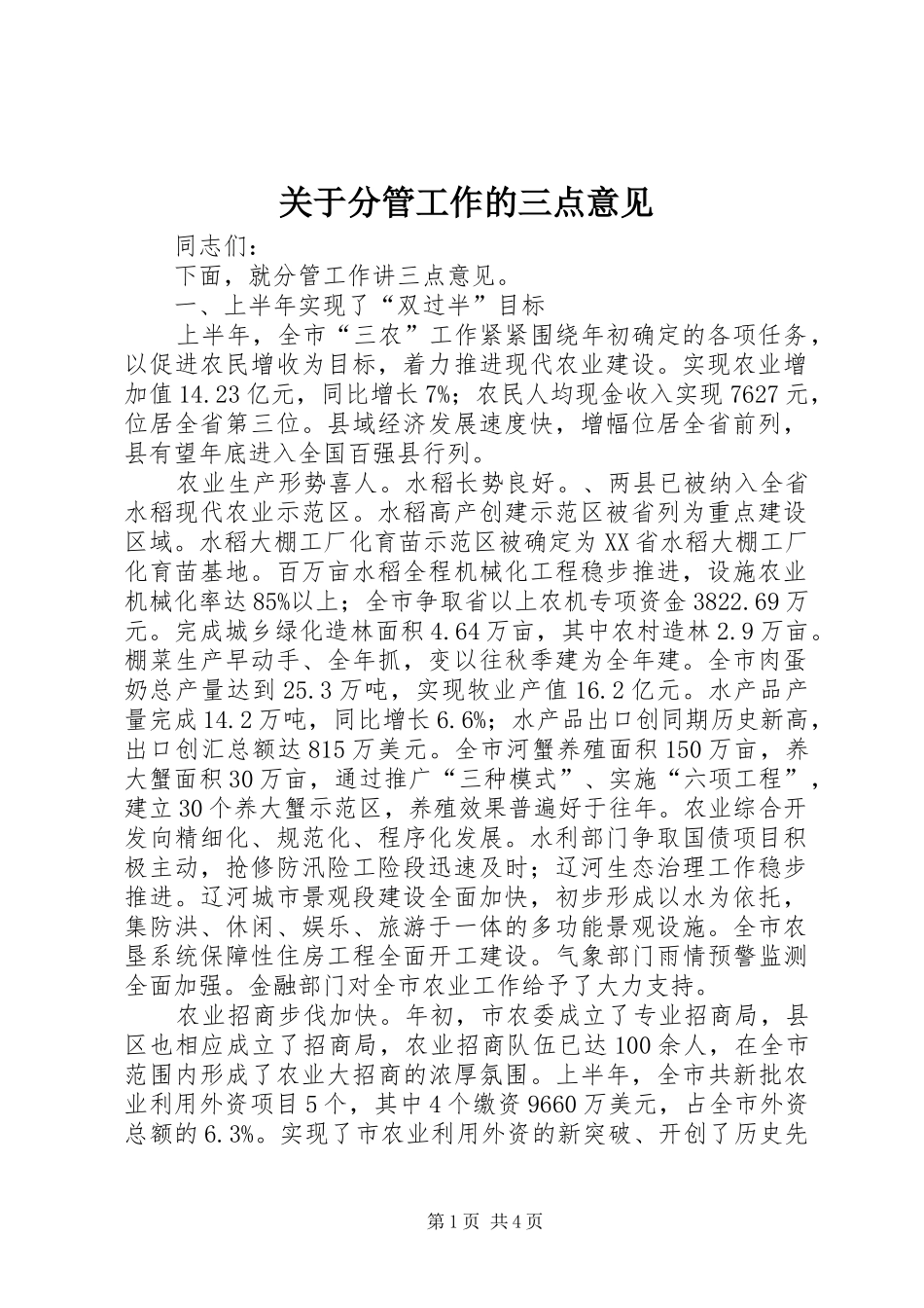 关于分管工作的三点意见_第1页