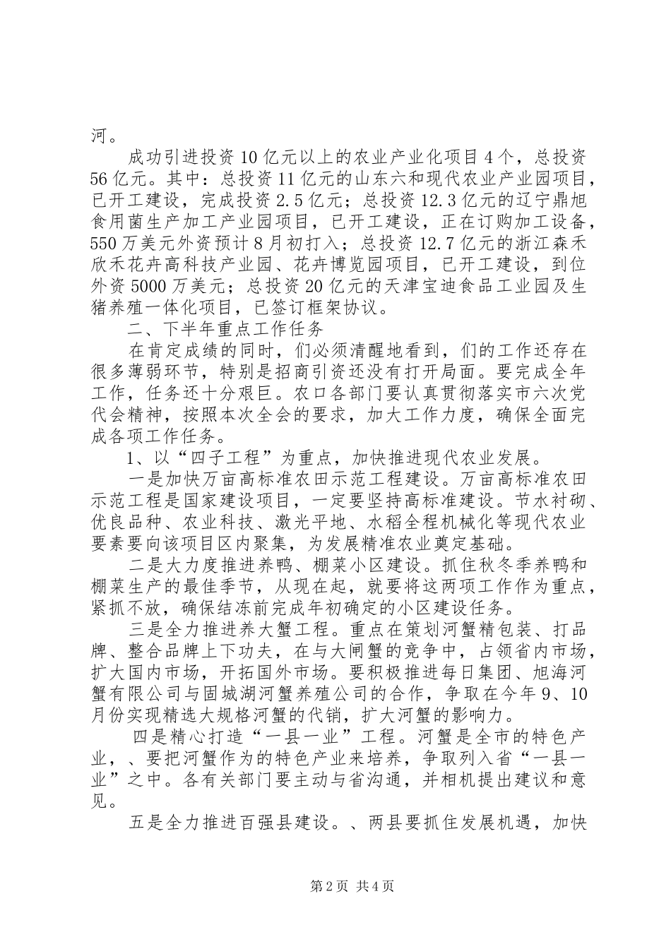 关于分管工作的三点意见_第2页