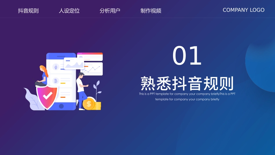 抖音短视频培训课程_第3页