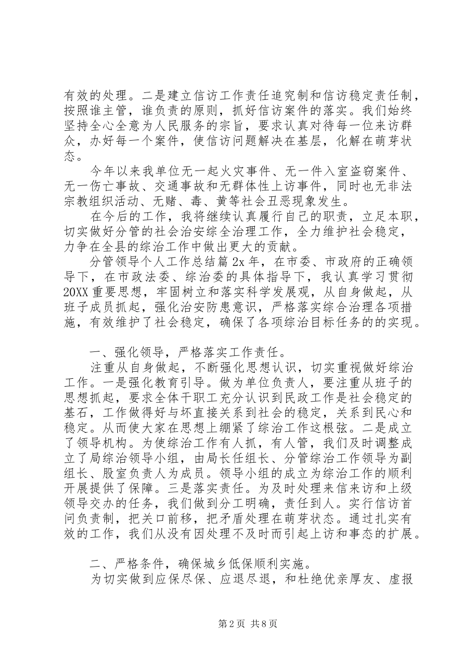 关于分管领导个人工作总结三篇_第2页