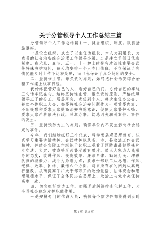 关于分管领导个人工作总结三篇