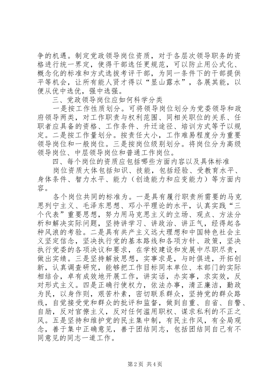关于分类别党政领导岗位资质问题的调研报告_第2页