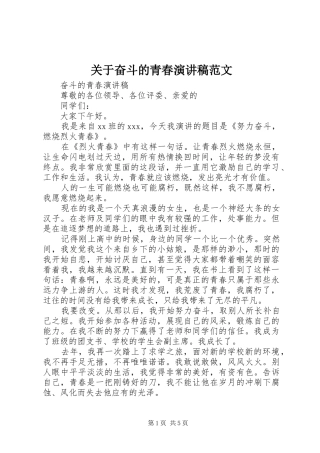 关于奋斗的青春演讲稿范文