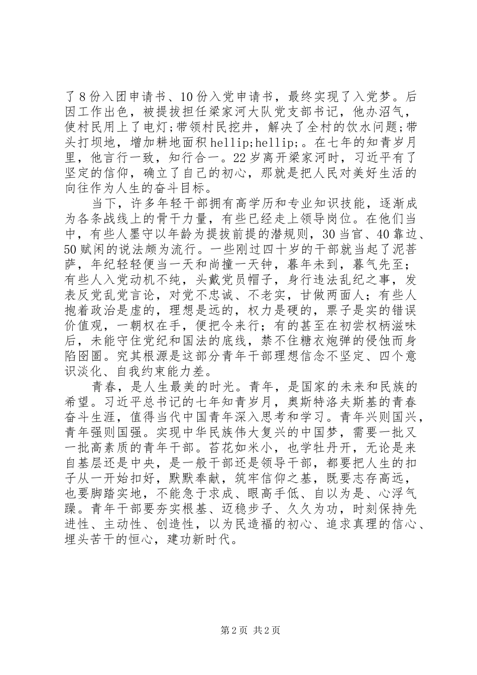 关于奋斗的青春原创征文范文_第2页
